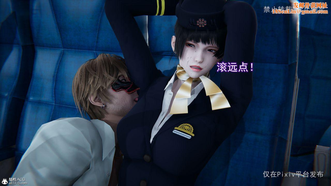 [3D]淫欲航班第04话