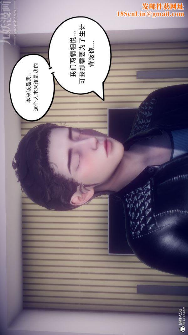 [3D]陳喬安傳第27話