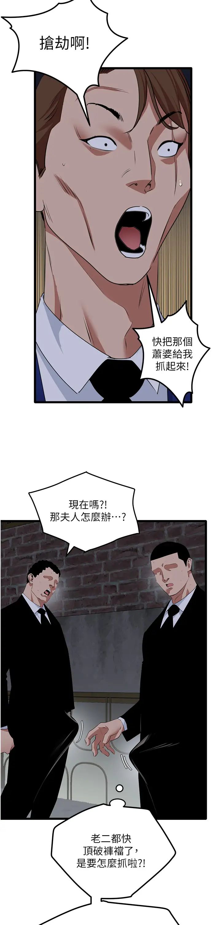 地表最屌卧底干员第26话-狂欢下的助攻