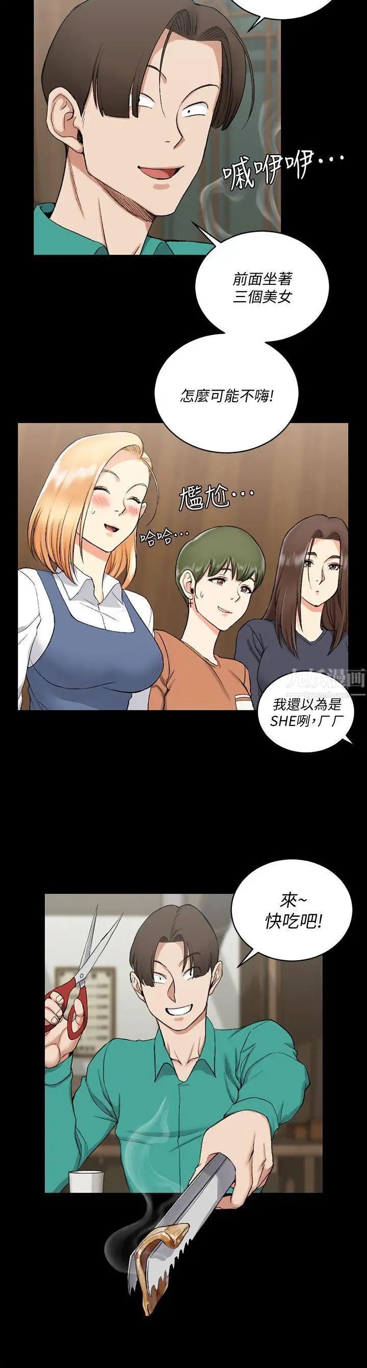 迎新小套房第55话-醉倒的赵信爱