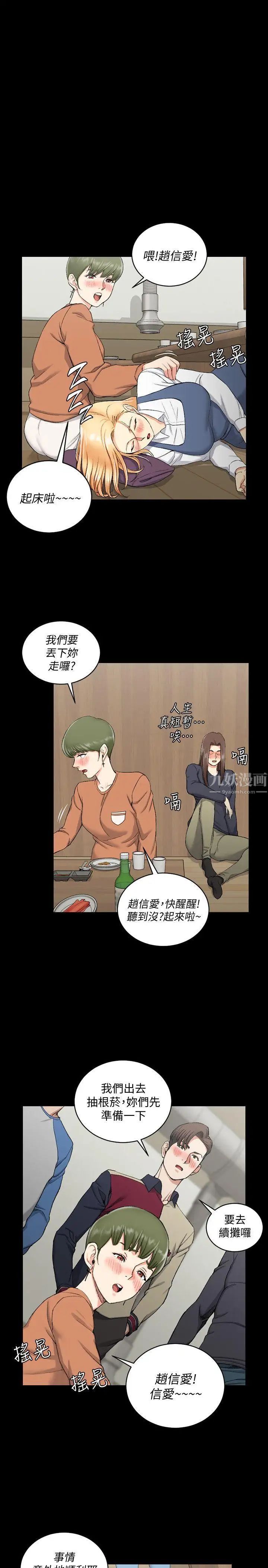 迎新小套房第56话-危险的续摊