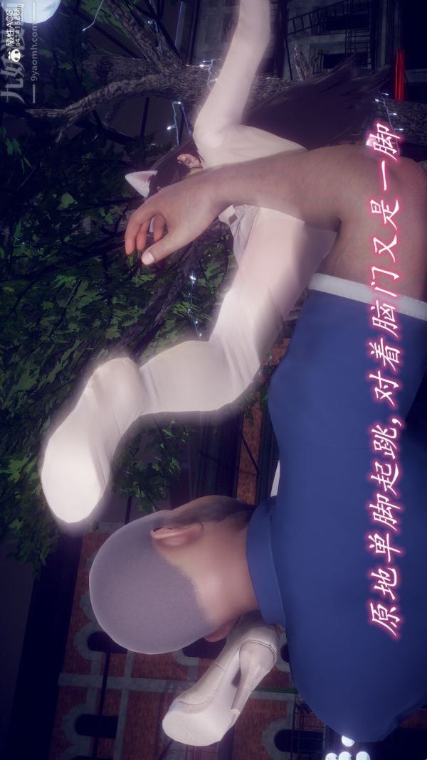 [3D]陈乔安传第31话