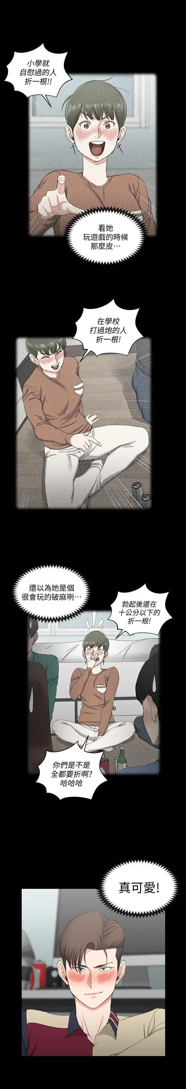 迎新小套房第58话-我今晚一定要!