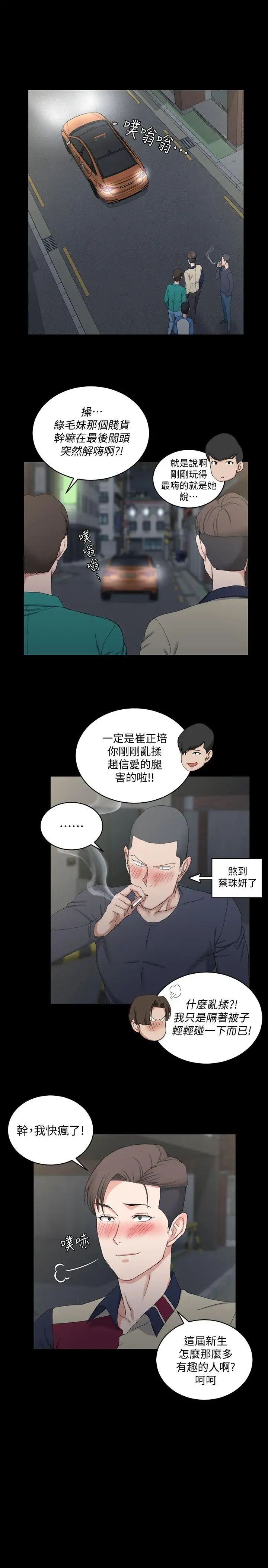 迎新小套房第58话-我今晚一定要!