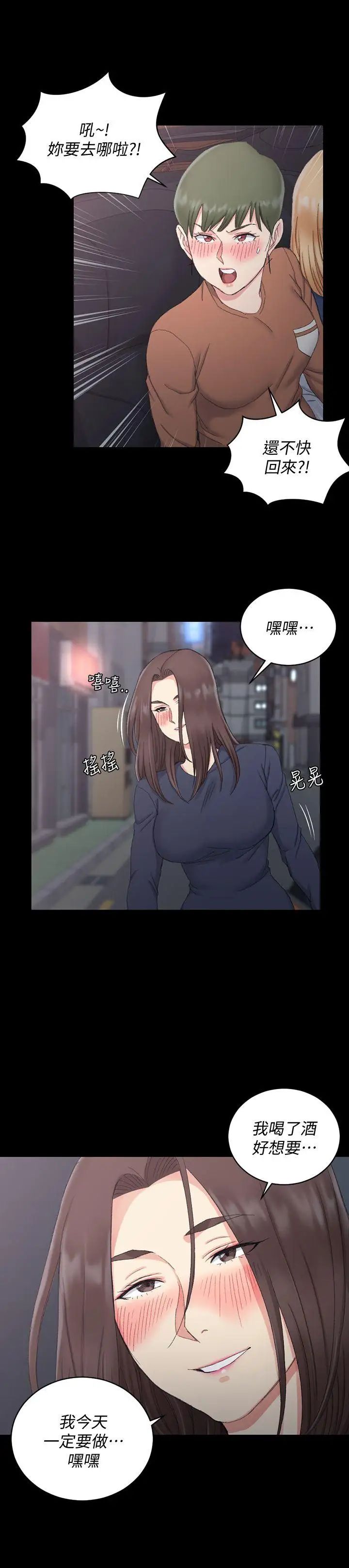 迎新小套房第58话-我今晚一定要!