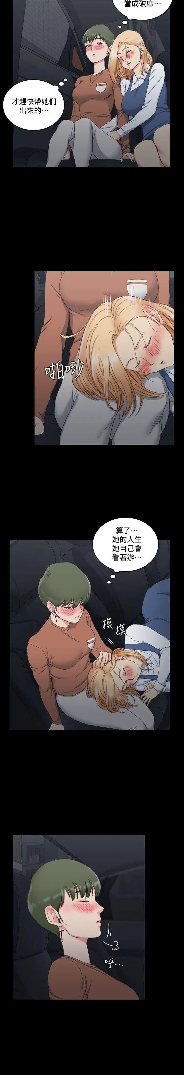 迎新小套房第59话-那女人为什么这么嚣张?