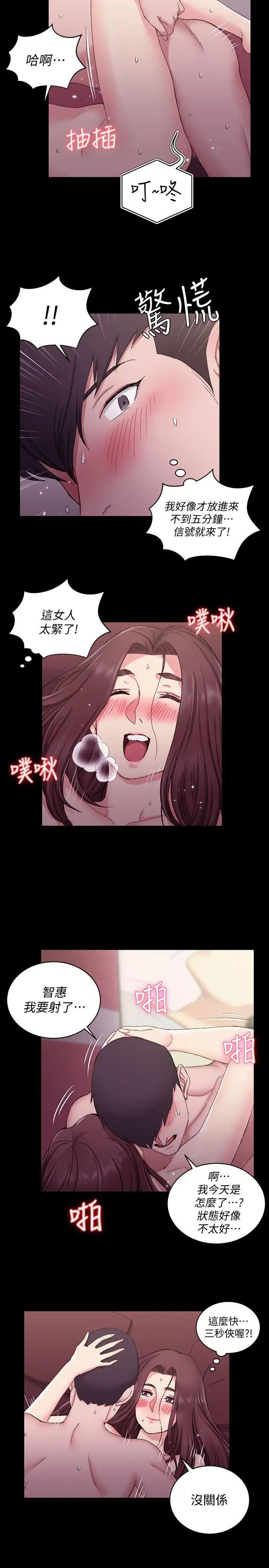 迎新小套房第60话-情慾瀰漫的夜晚