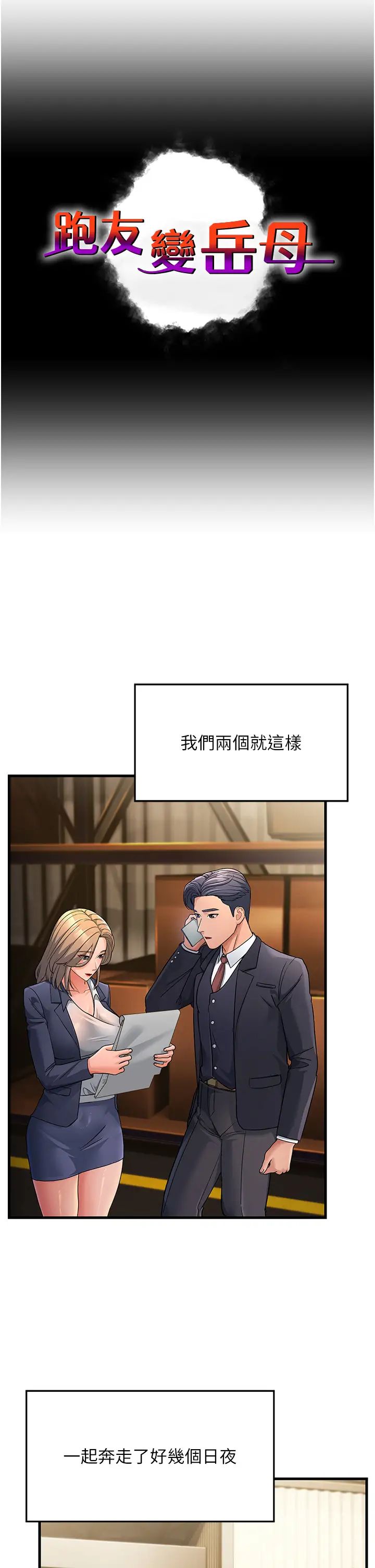 跑友变岳母第28话-我想要你♥