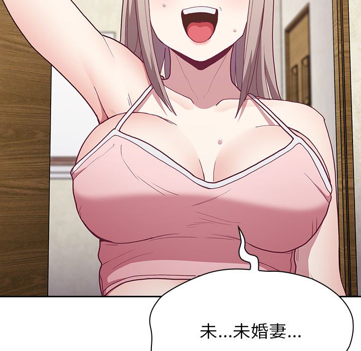 不请自来的未婚妻第1话