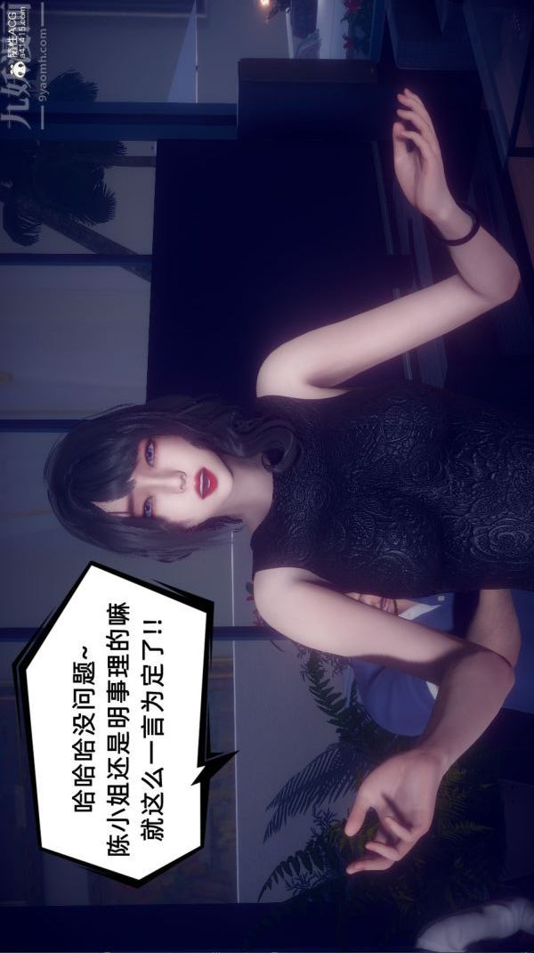 [3D]陈乔安传第38话