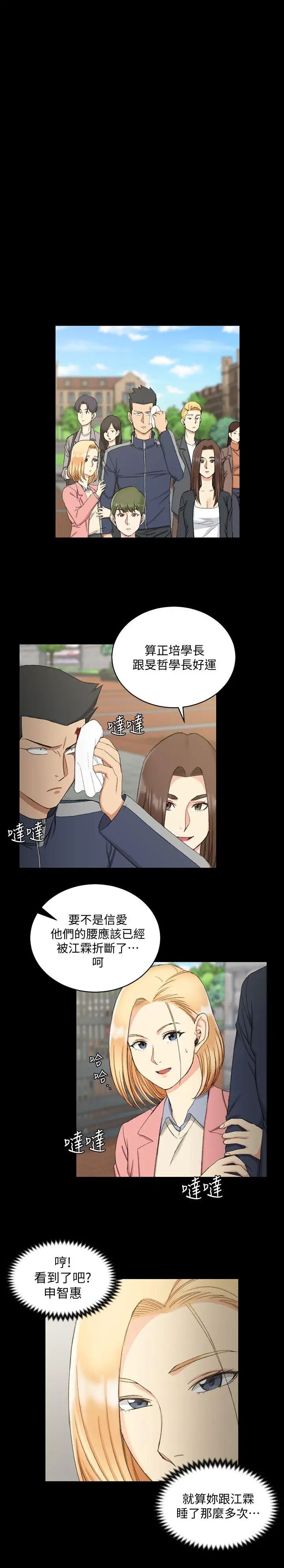 迎新小套房第63话-妳再怎么倒贴都没用