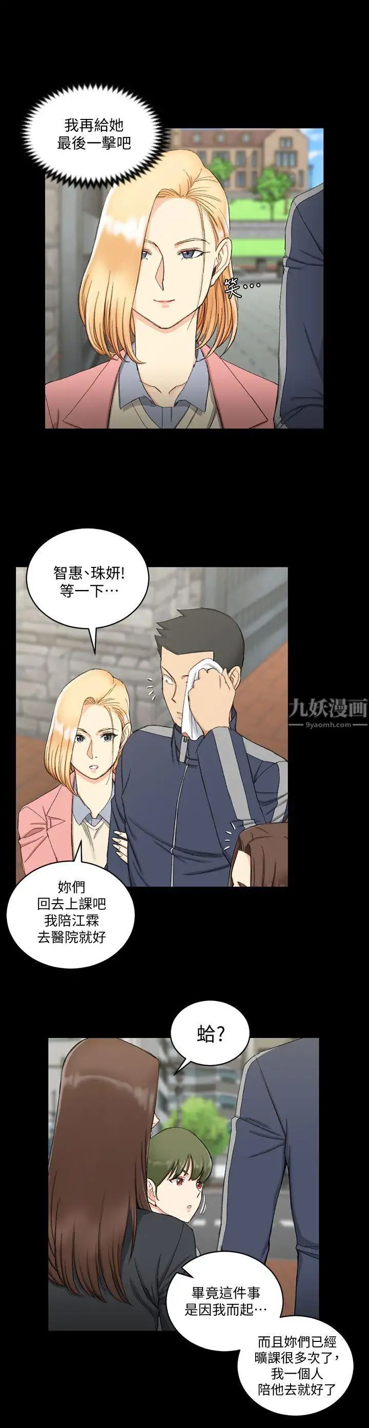 迎新小套房第63话-妳再怎么倒贴都没用