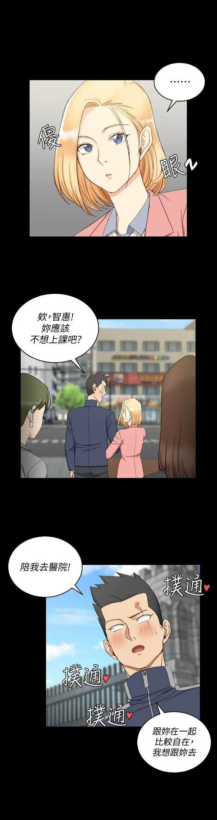 迎新小套房第63话-妳再怎么倒贴都没用