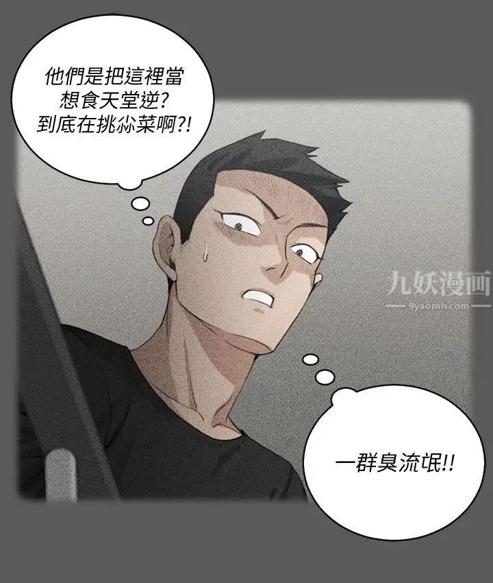 迎新小套房第63话-妳再怎么倒贴都没用