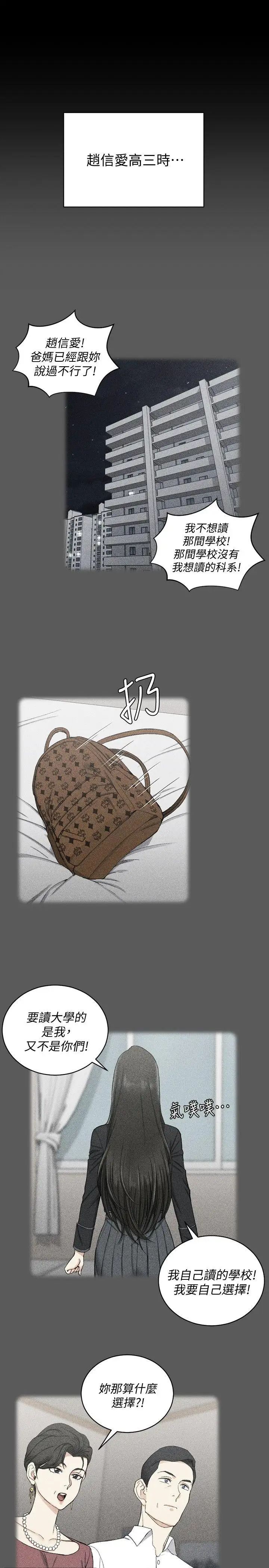 迎新小套房第64话-赵信爱的第二个秘密