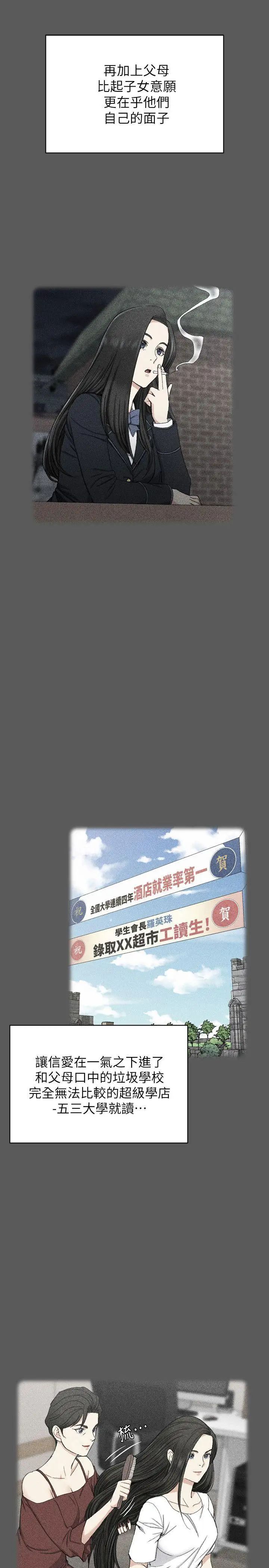 迎新小套房第64话-赵信爱的第二个秘密