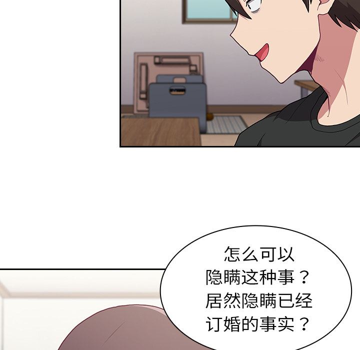 不请自来的未婚妻第2话