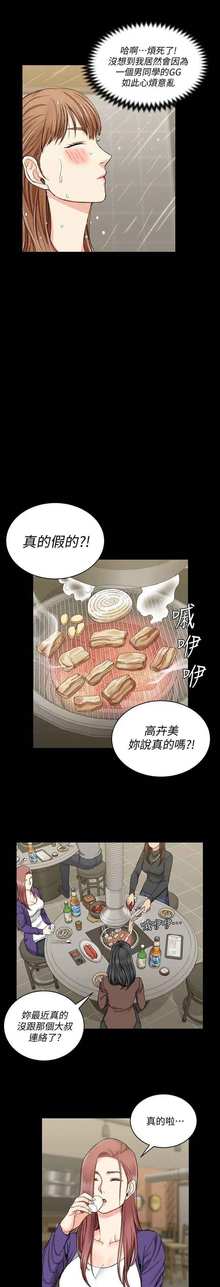 迎新小套房第65话-为江霖痴狂的女人们