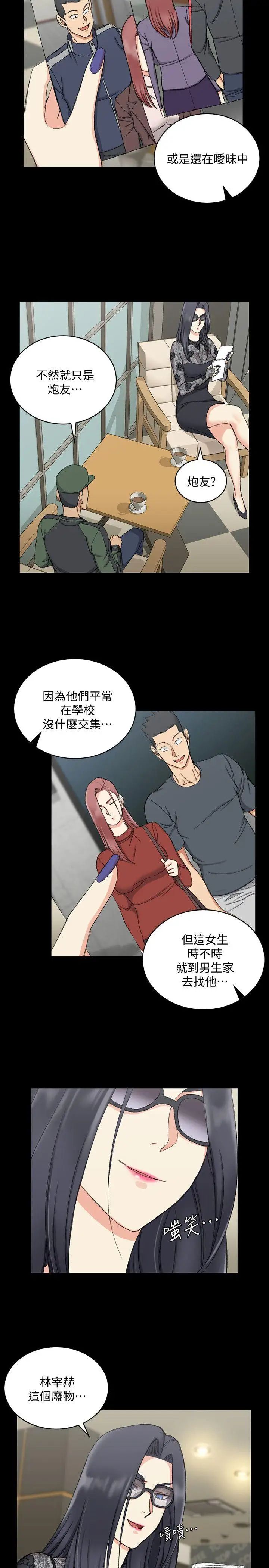 迎新小套房第66话-竟敢勾引我的男人