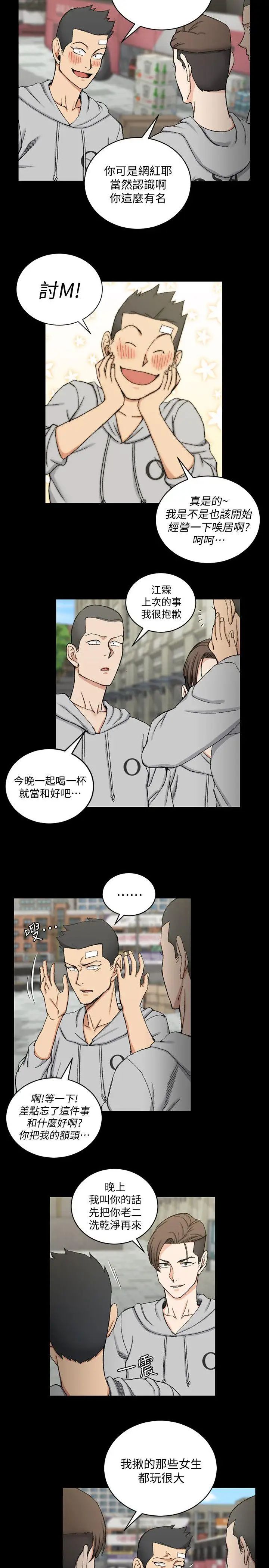 迎新小套房第67话-忠于本能的宿营