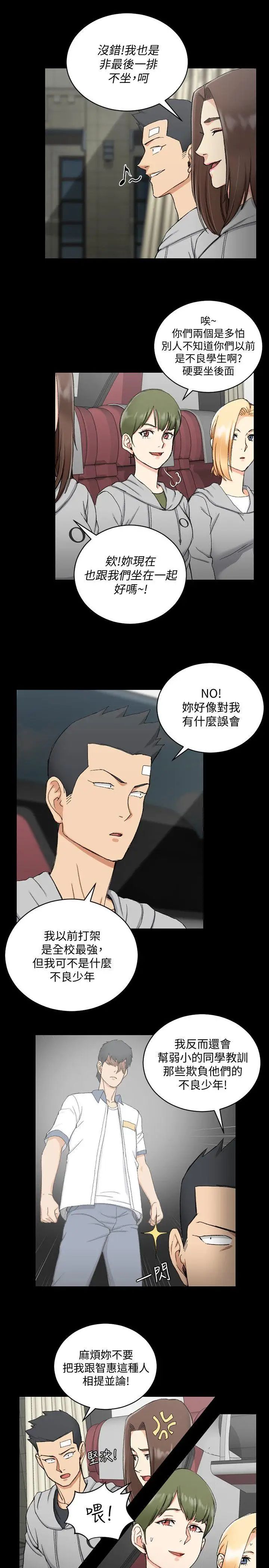 迎新小套房第67话-忠于本能的宿营