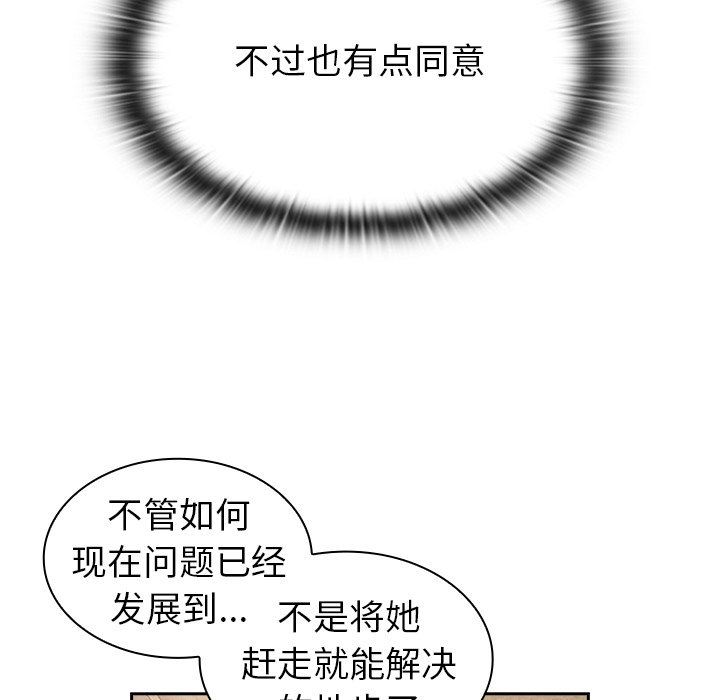 不请自来的未婚妻第3话