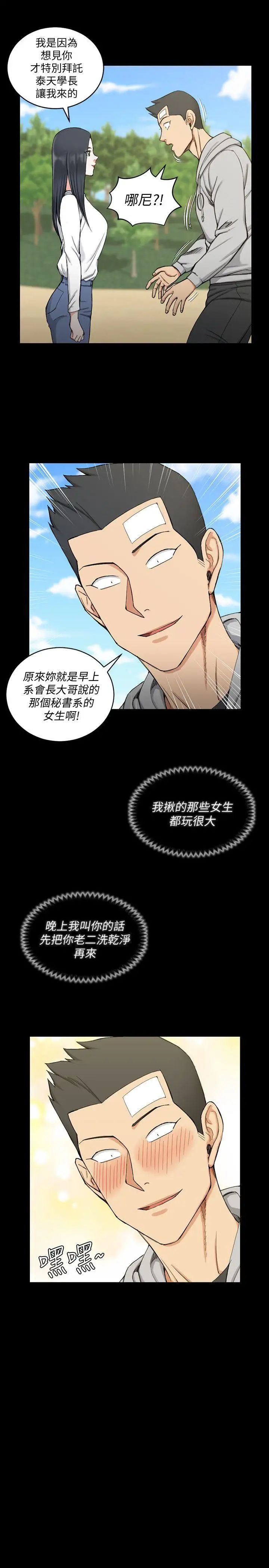 迎新小套房第69话-在赵信爱面前深吻