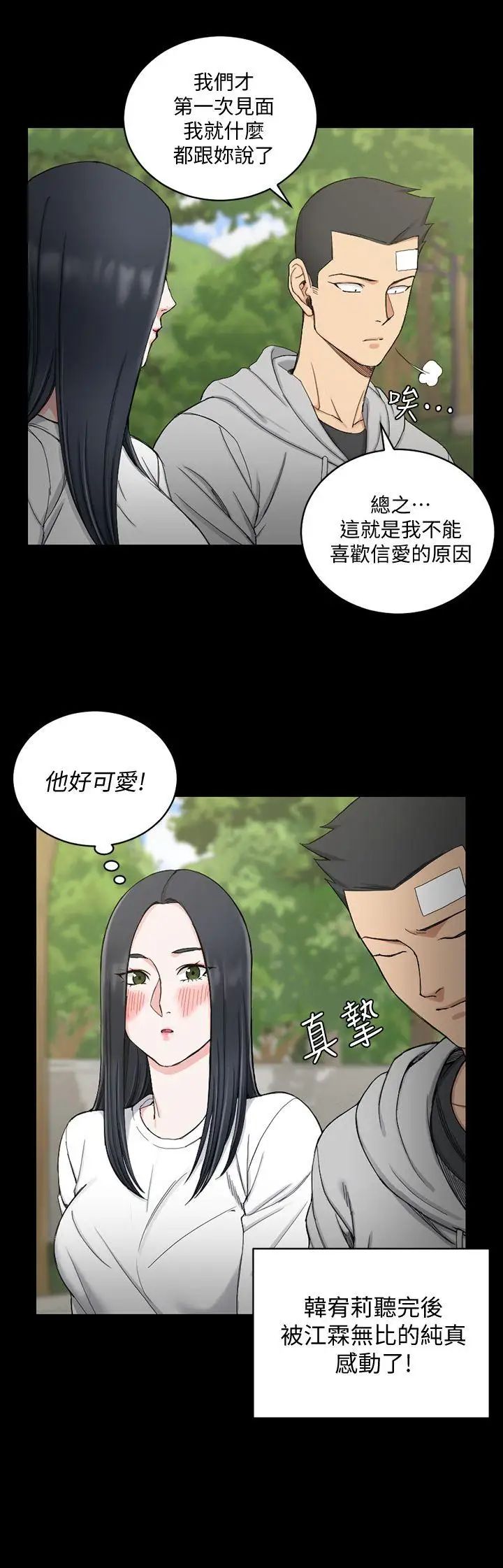 迎新小套房第69话-在赵信爱面前深吻