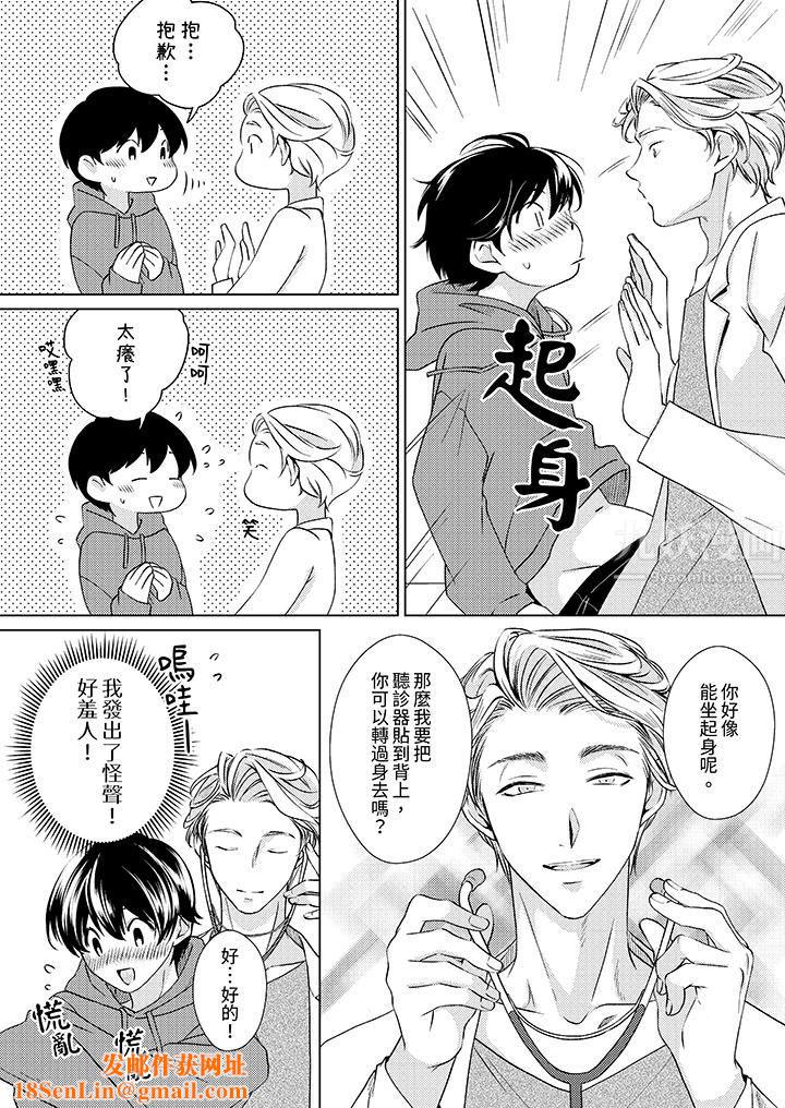 对可爱的乳头一见钟情第1话