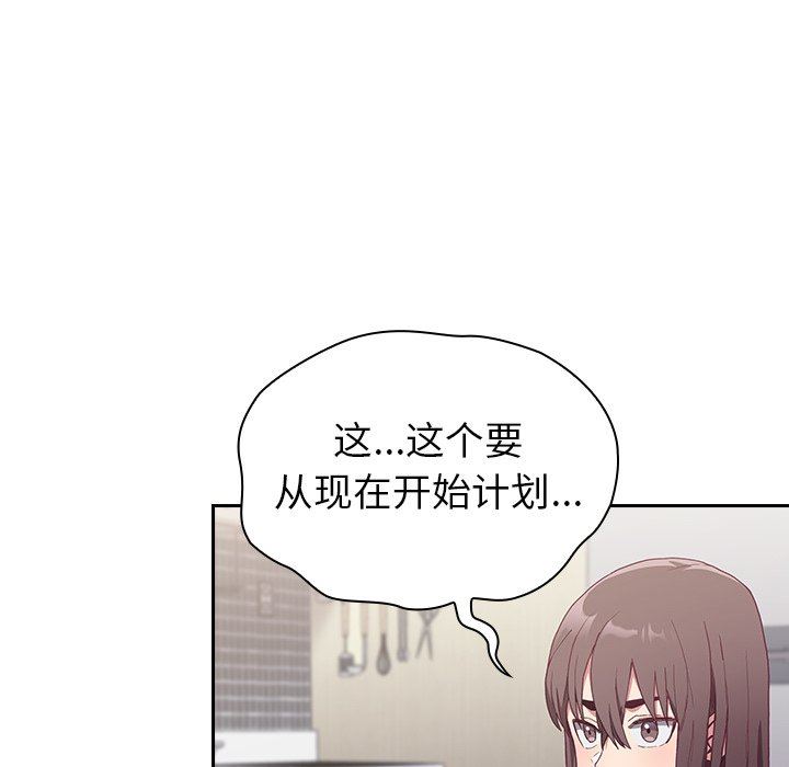 不请自来的未婚妻第5话