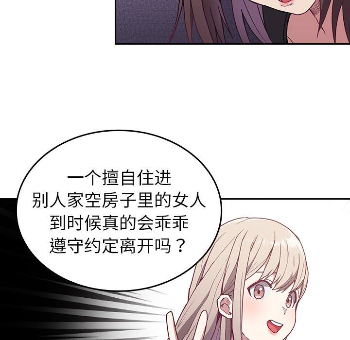 不请自来的未婚妻第5话