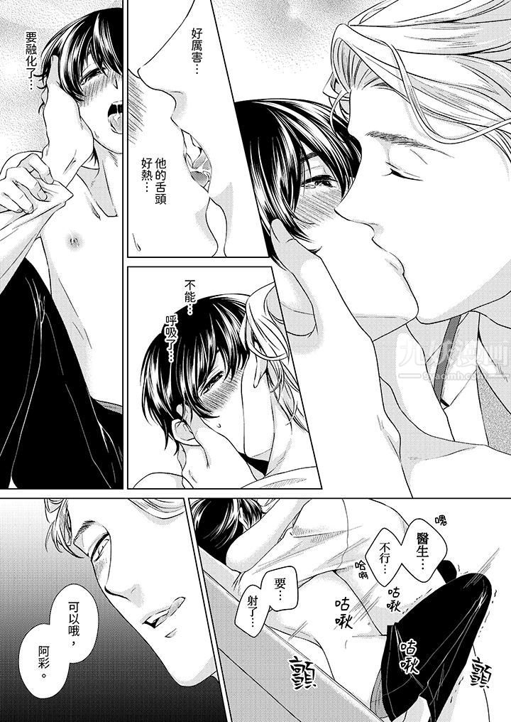 对可爱的乳头一见钟情第2话