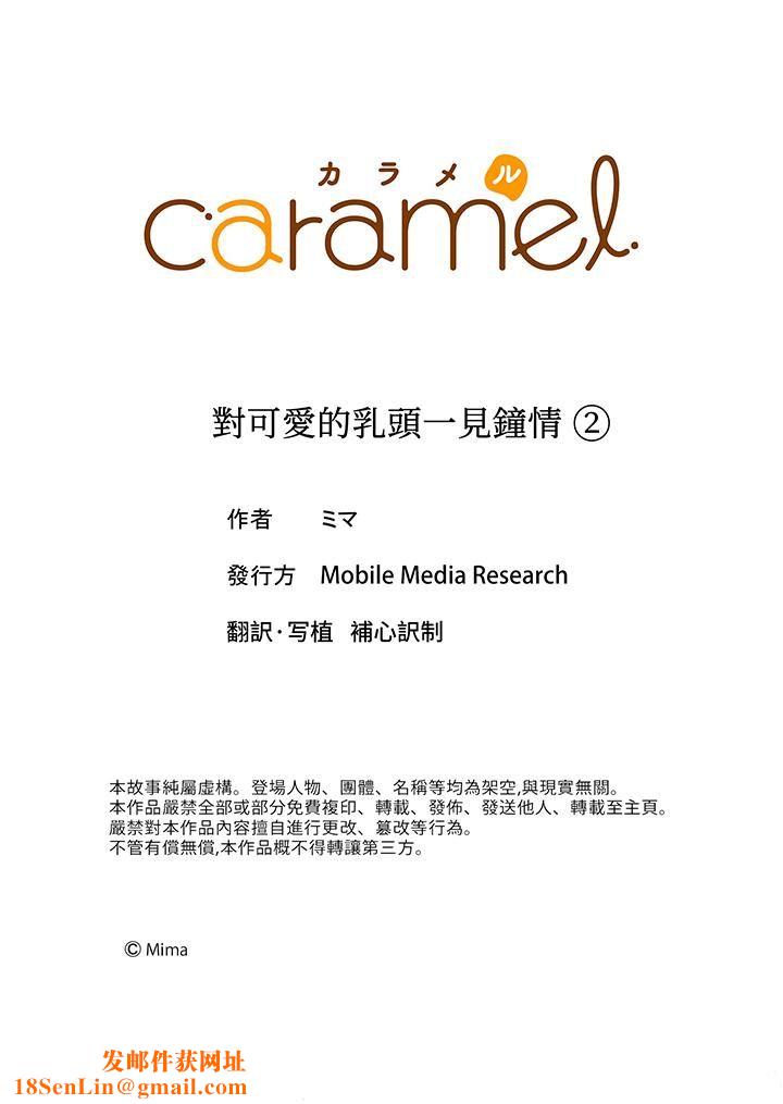 对可爱的乳头一见钟情第2话