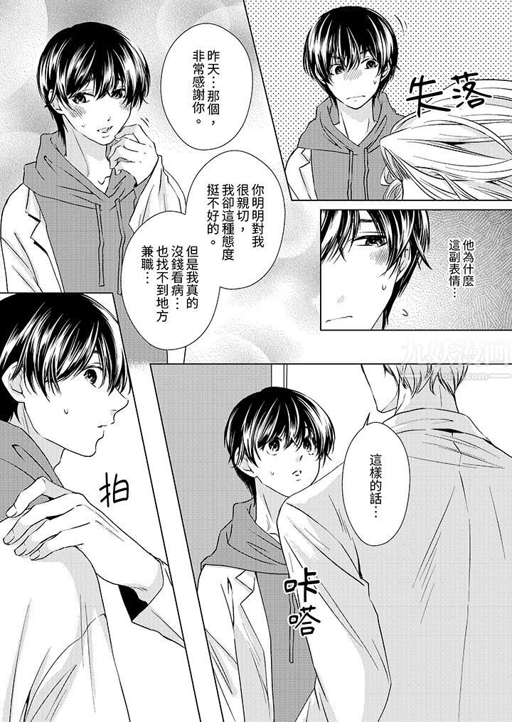 对可爱的乳头一见钟情第3话