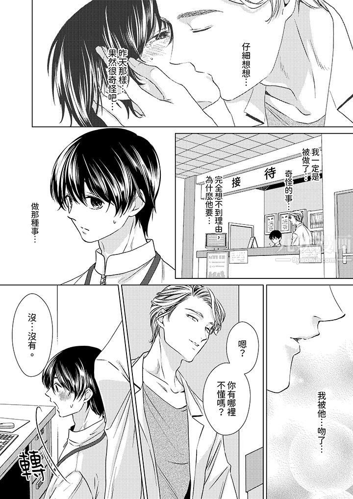 对可爱的乳头一见钟情第3话