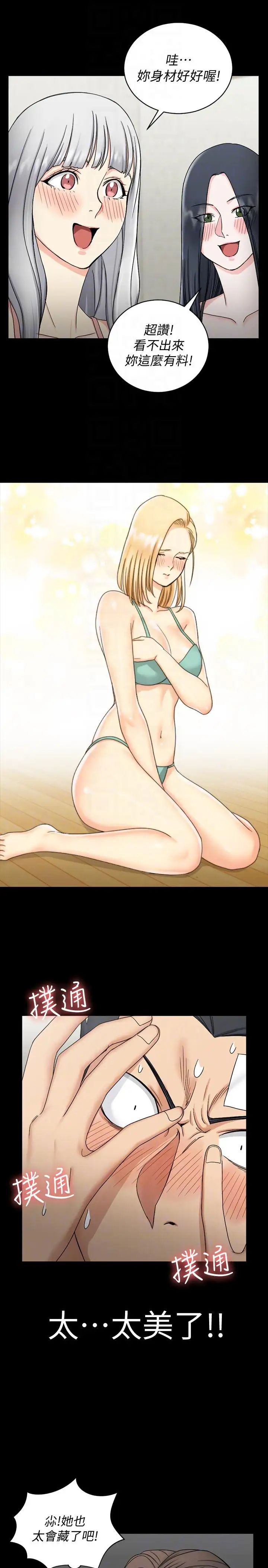 迎新小套房第73话-刺激的国王游戏