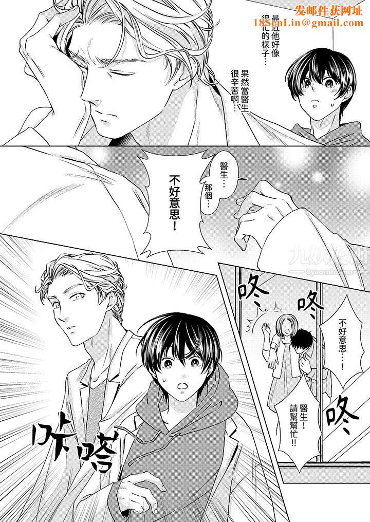 对可爱的乳头一见钟情第5话