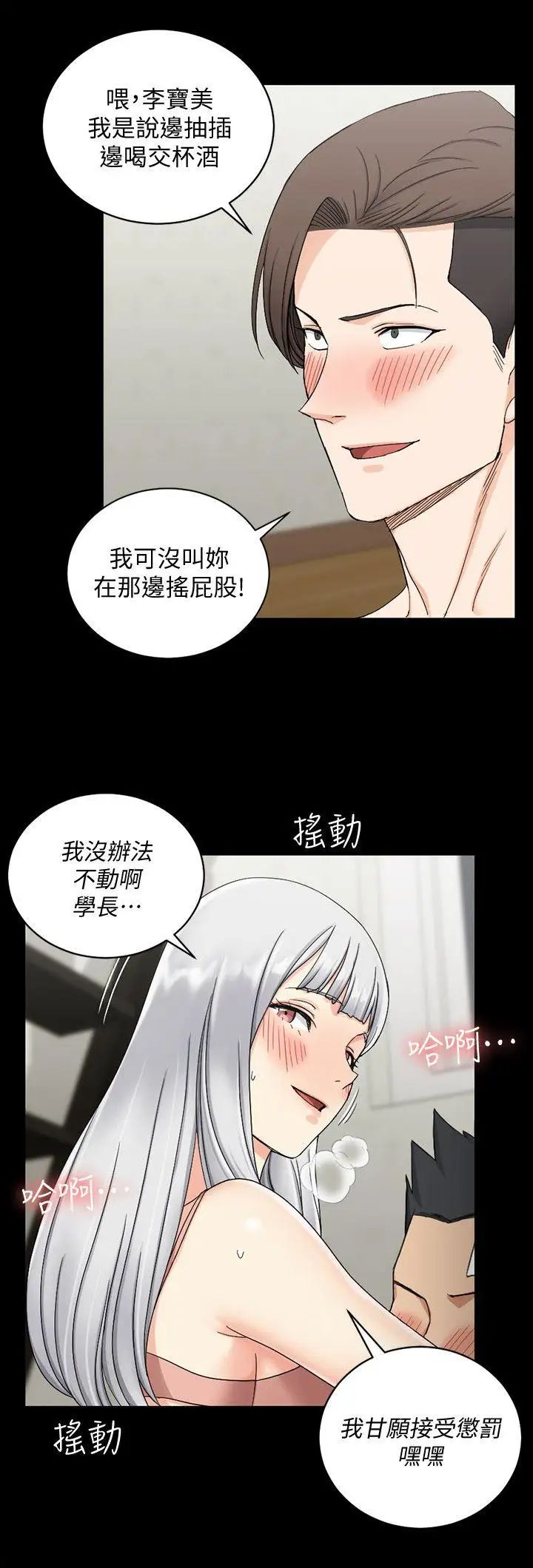 迎新小套房第74话-吓坏众人的巨鵰