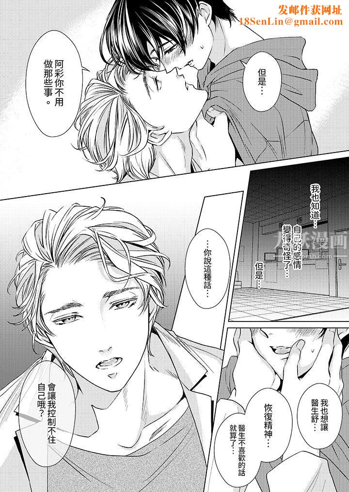 对可爱的乳头一见钟情第6话