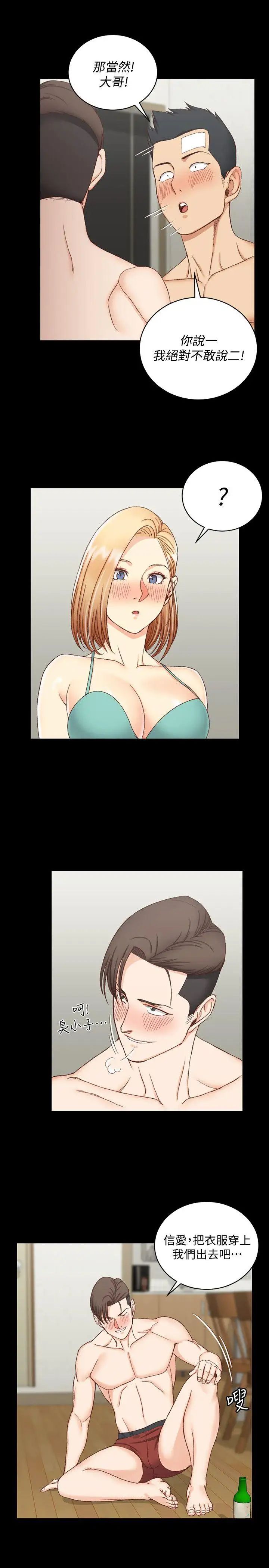 迎新小套房第75话-尺度大开