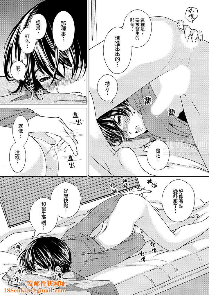 对可爱的乳头一见钟情第9话