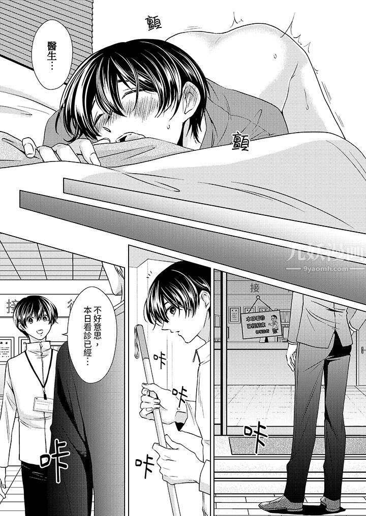 对可爱的乳头一见钟情第9话