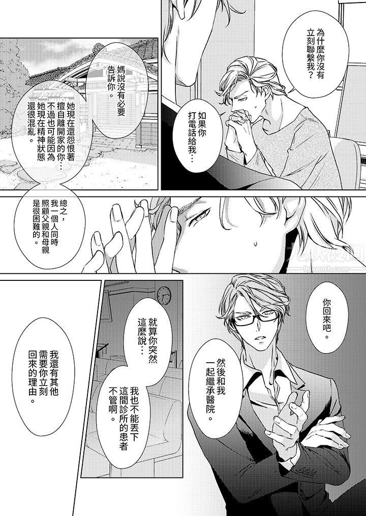 对可爱的乳头一见钟情第10话