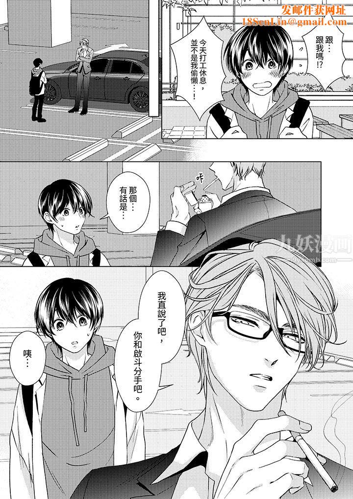 对可爱的乳头一见钟情第10话