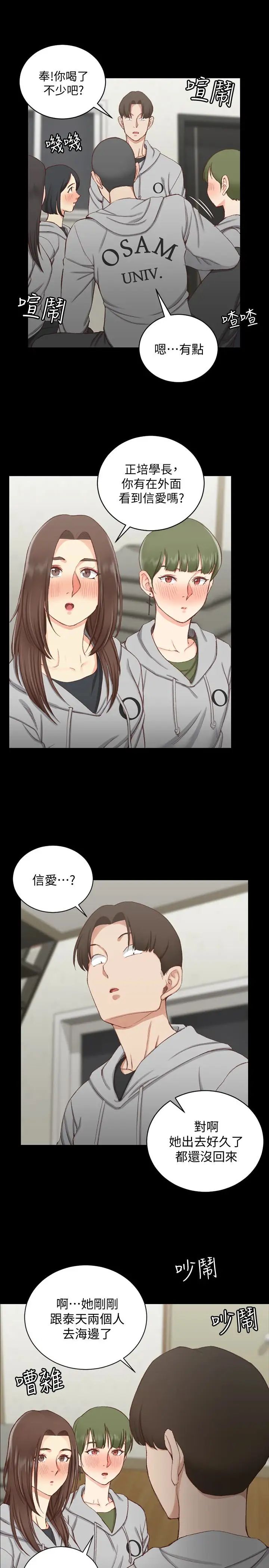 迎新小套房第77话-遭到逆袭的两女