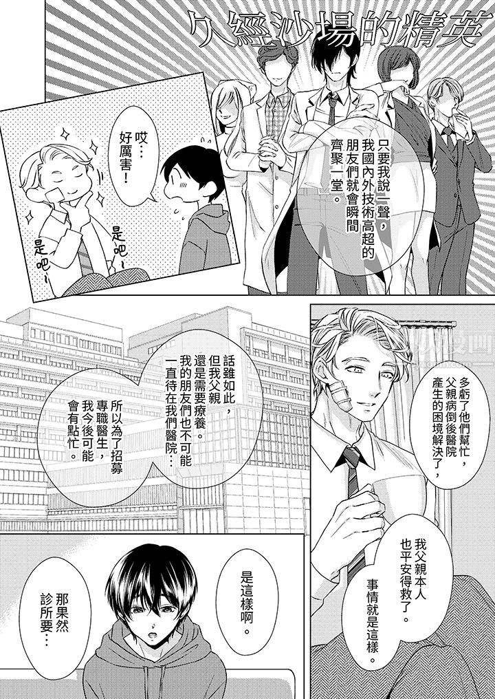 对可爱的乳头一见钟情第12话