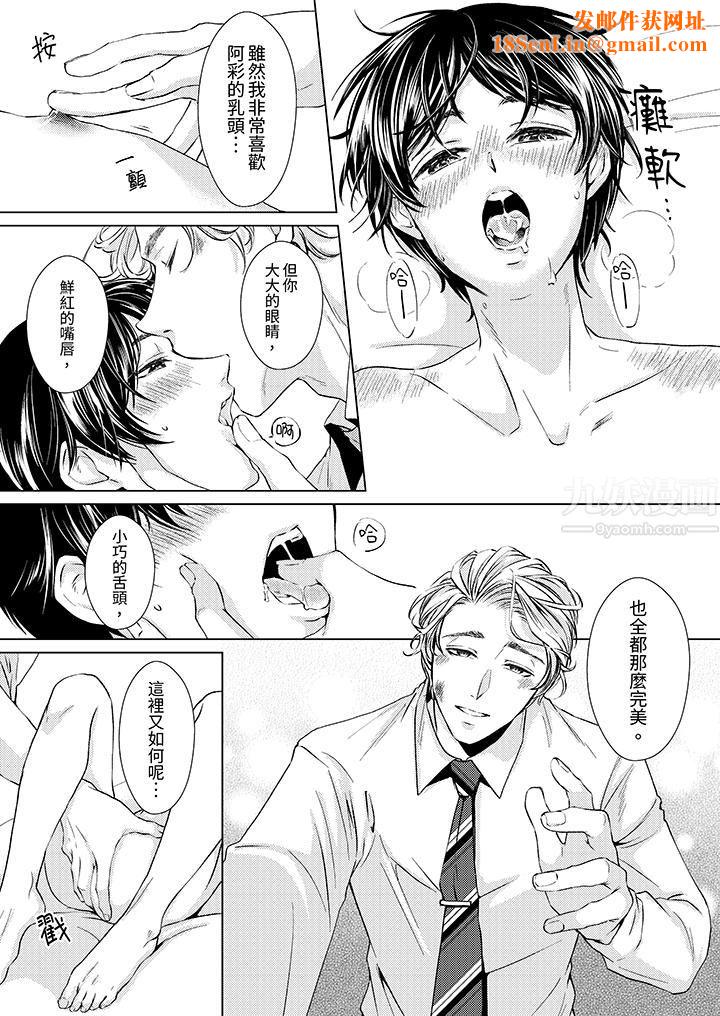 对可爱的乳头一见钟情第12话