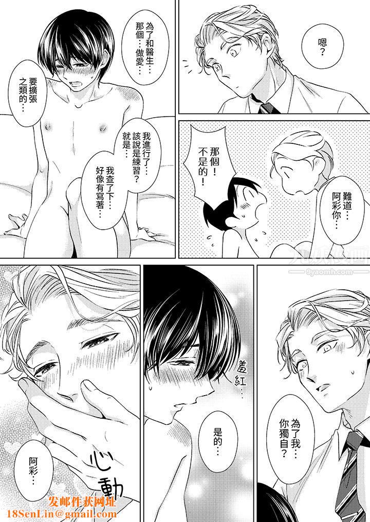 对可爱的乳头一见钟情第12话