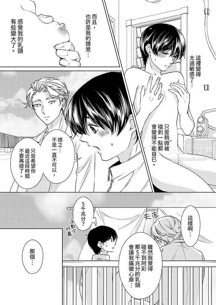 对可爱的乳头一见钟情第13话