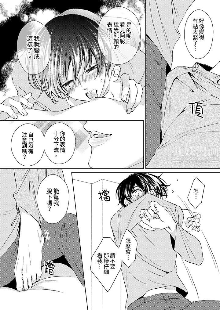 对可爱的乳头一见钟情第14话